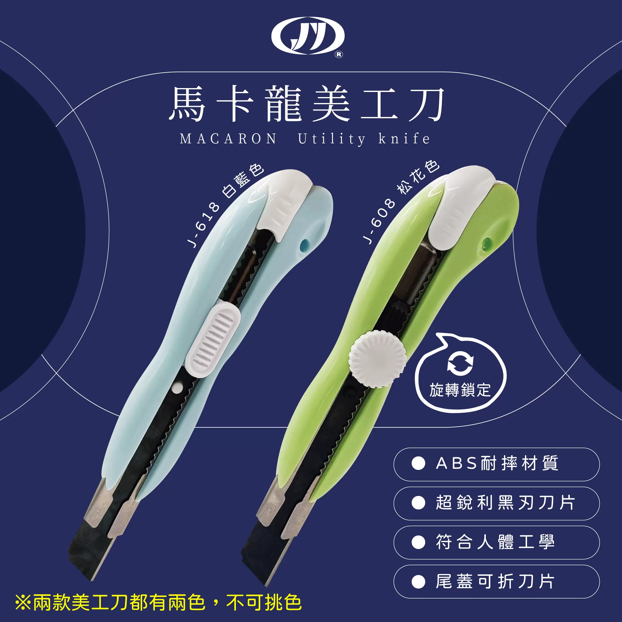推式馬卡龍美工刀【18mm】商品介紹-1-1