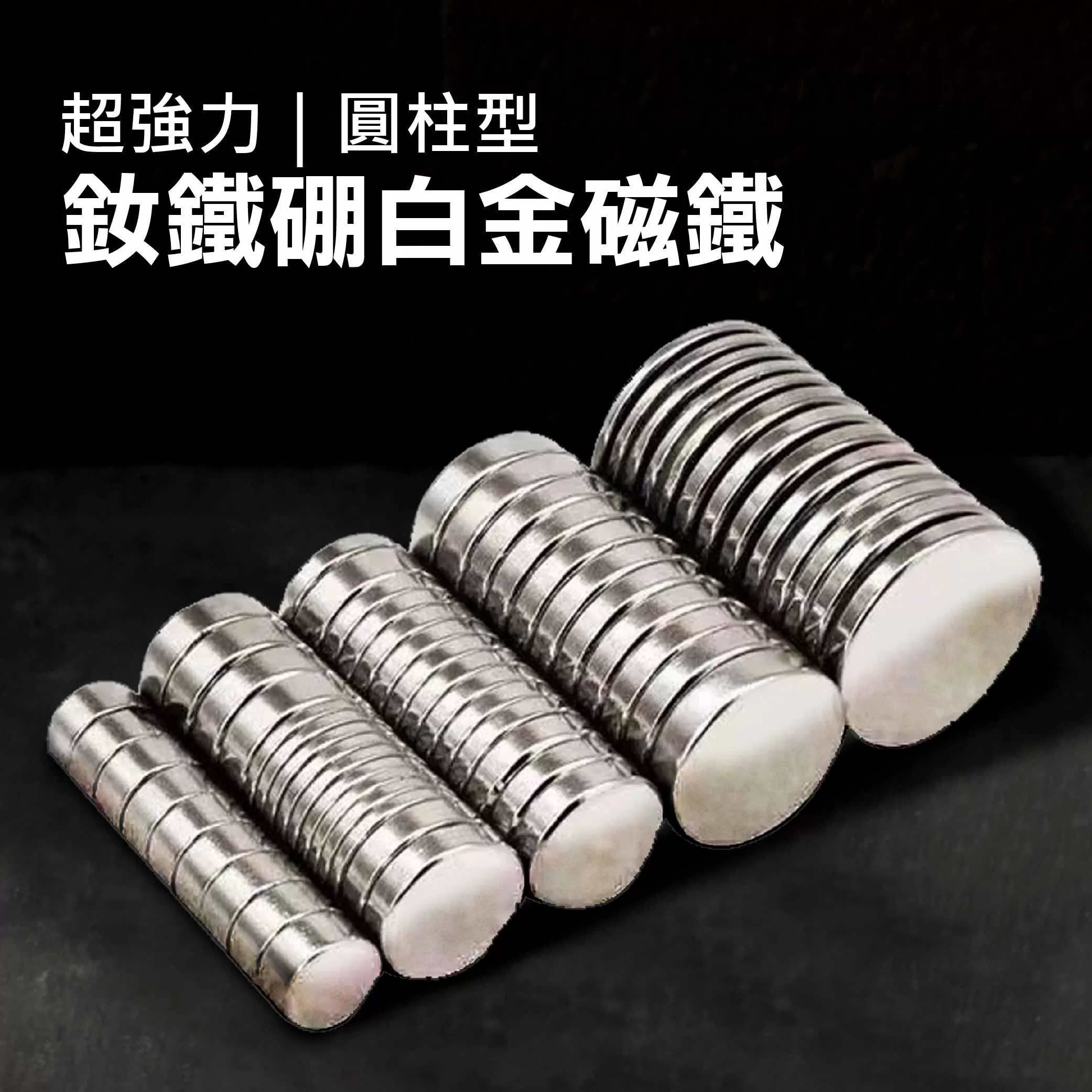 進口超強力白金磁鐵【10*6】商品介紹-1-1