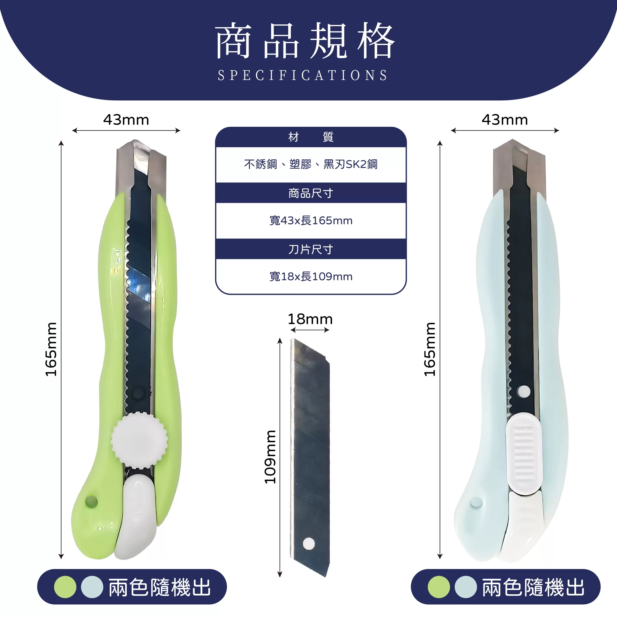 轉式馬卡龍美工刀【18mm】商品介紹-1-7