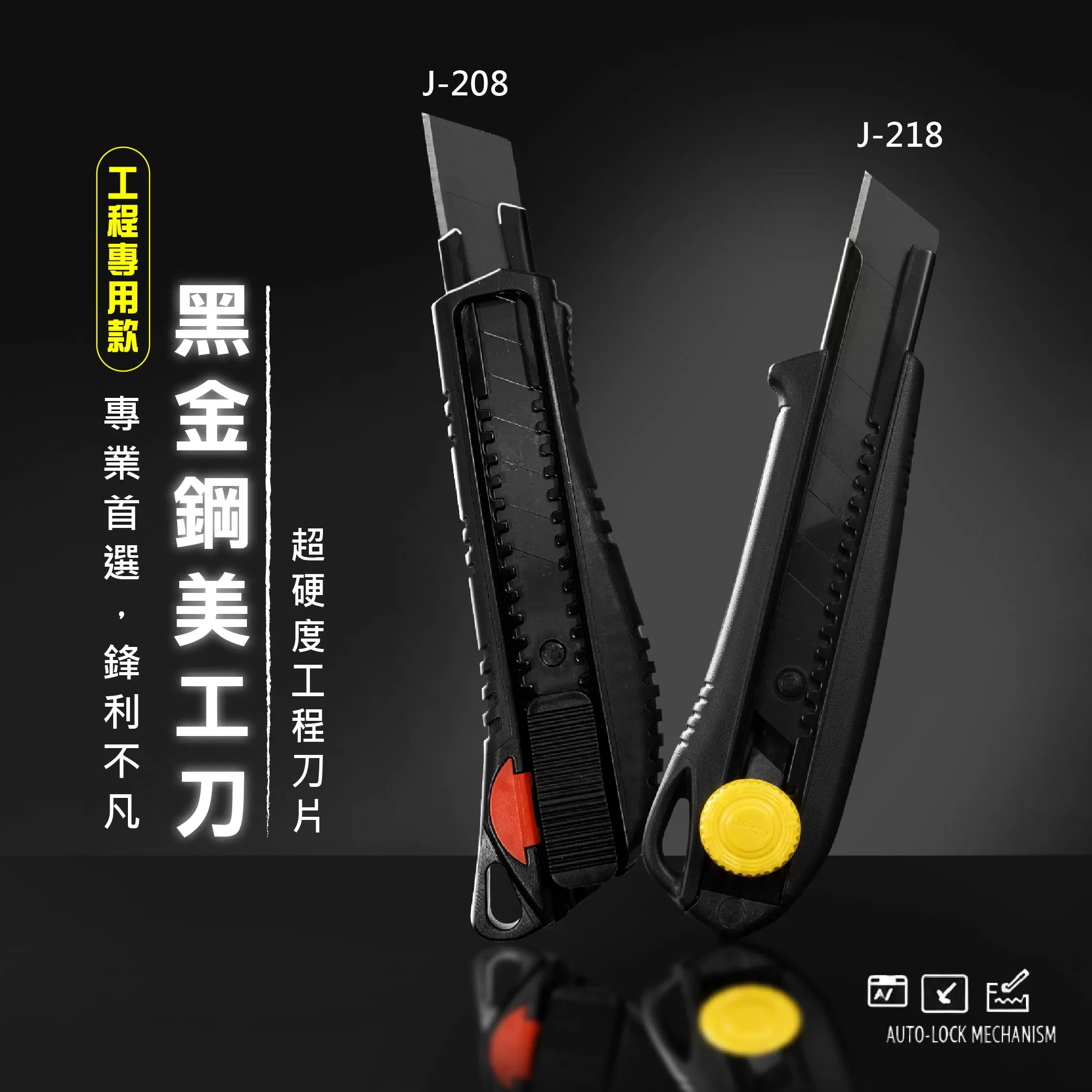 推式黑金鋼美工刀【18mm】商品介紹-1-1