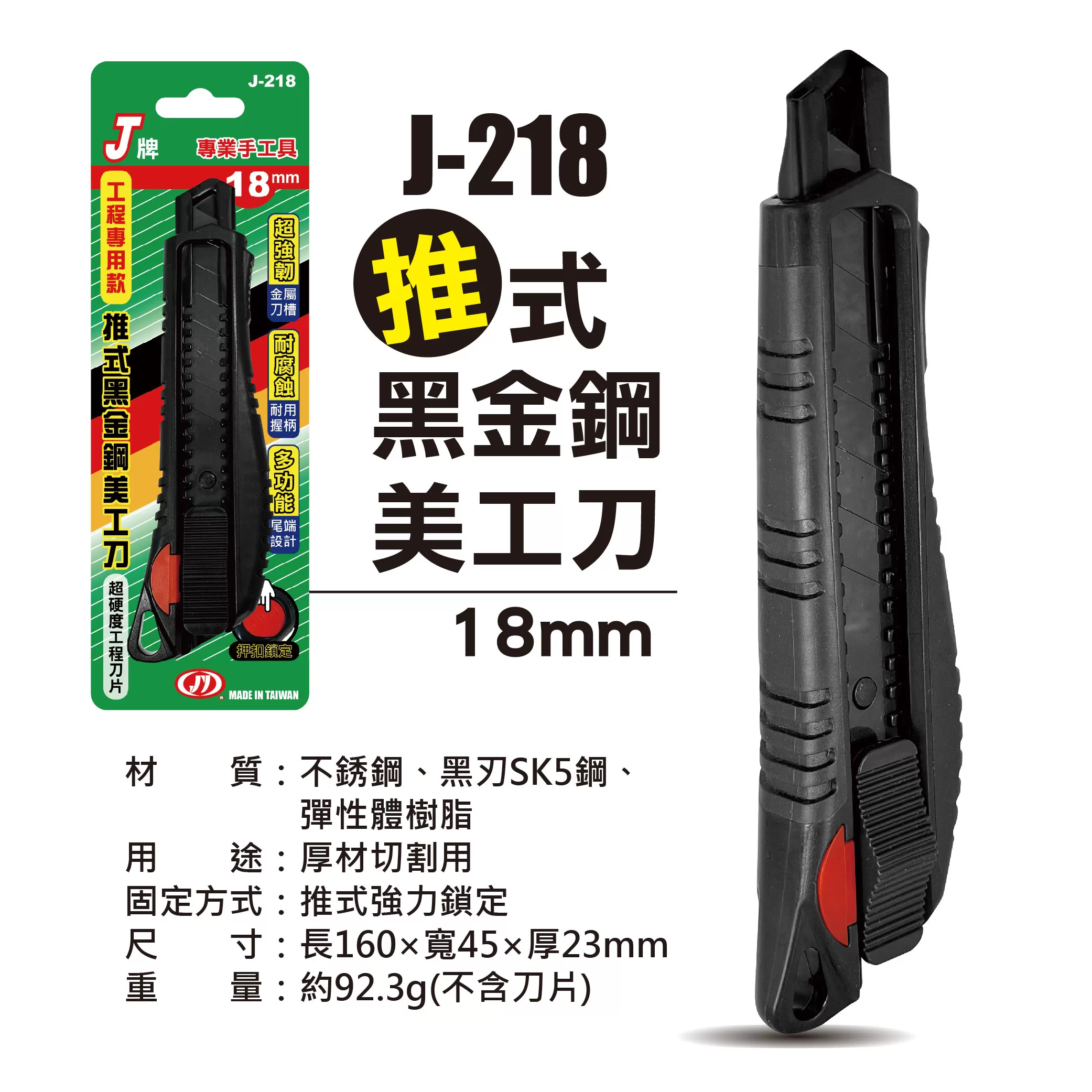 推式黑金鋼美工刀【18mm】商品介紹-1-7