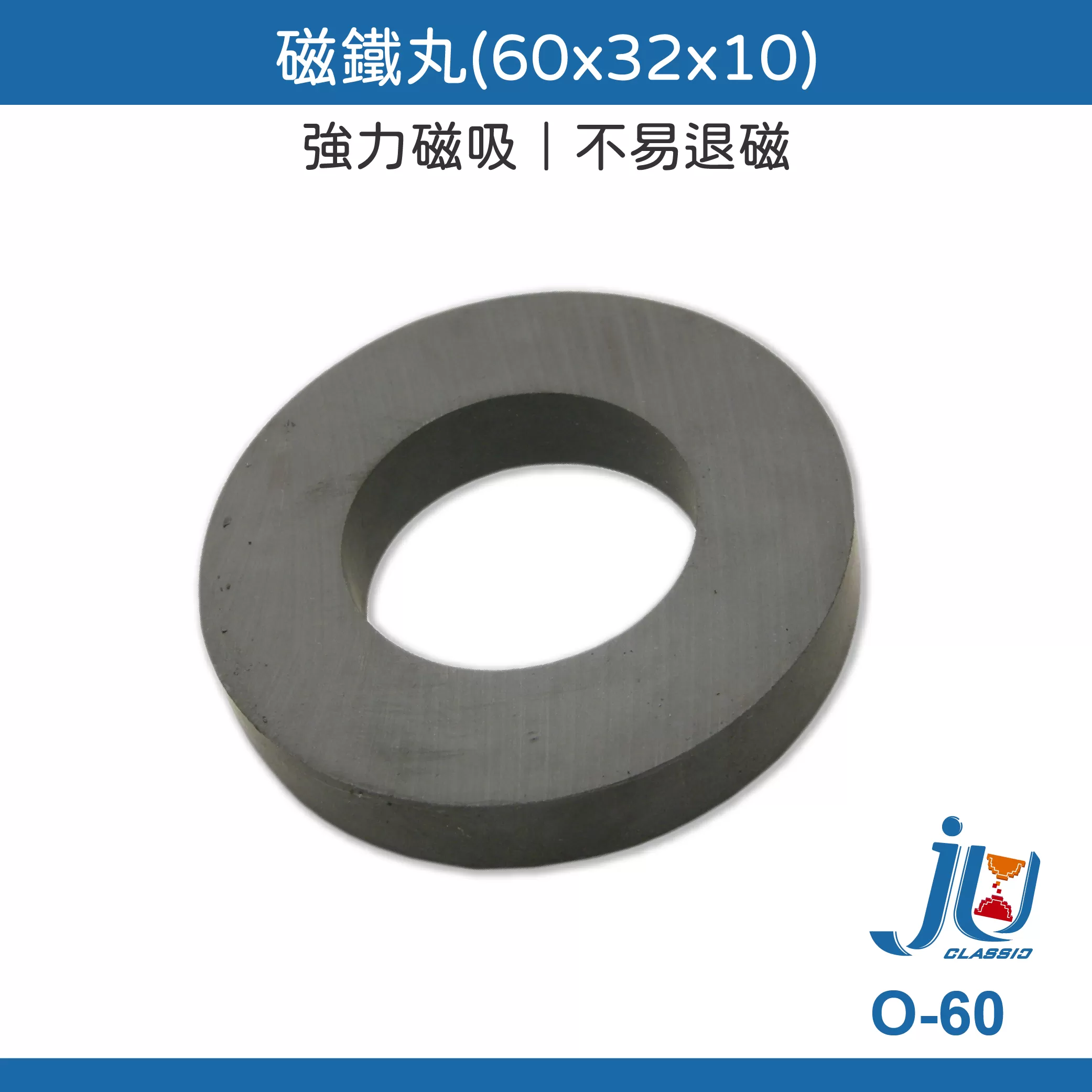 磁鐵丸【60*32*10】商品介紹-1-1