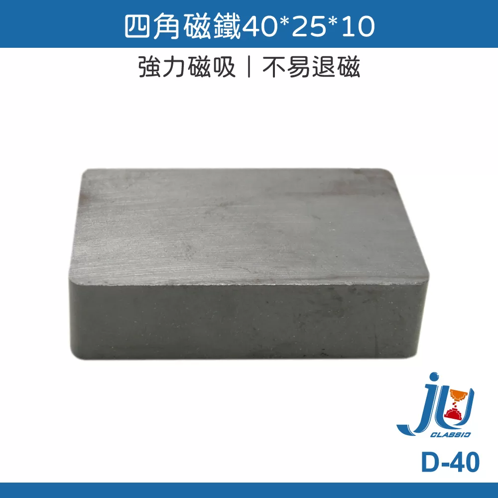 四角磁鐵【40*25*10】商品介紹-1-1