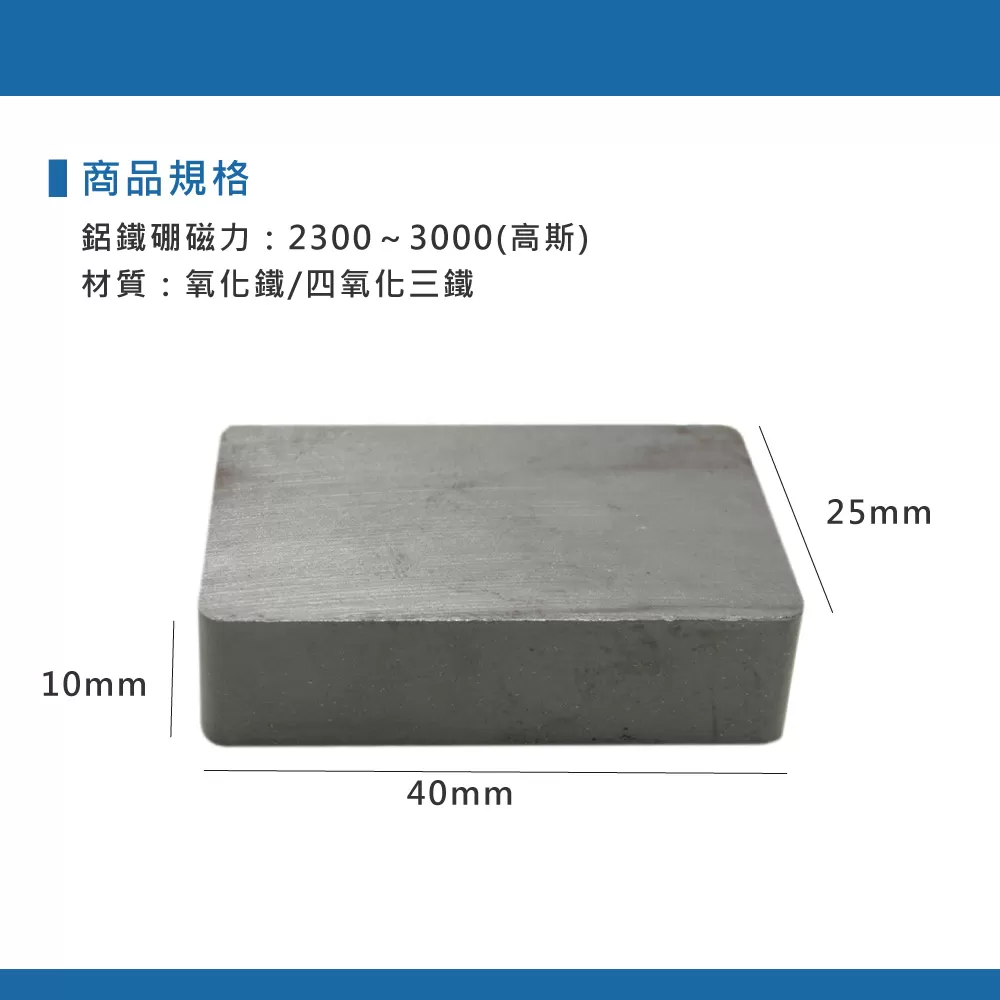 四角磁鐵【40*25*10】商品介紹-1-2