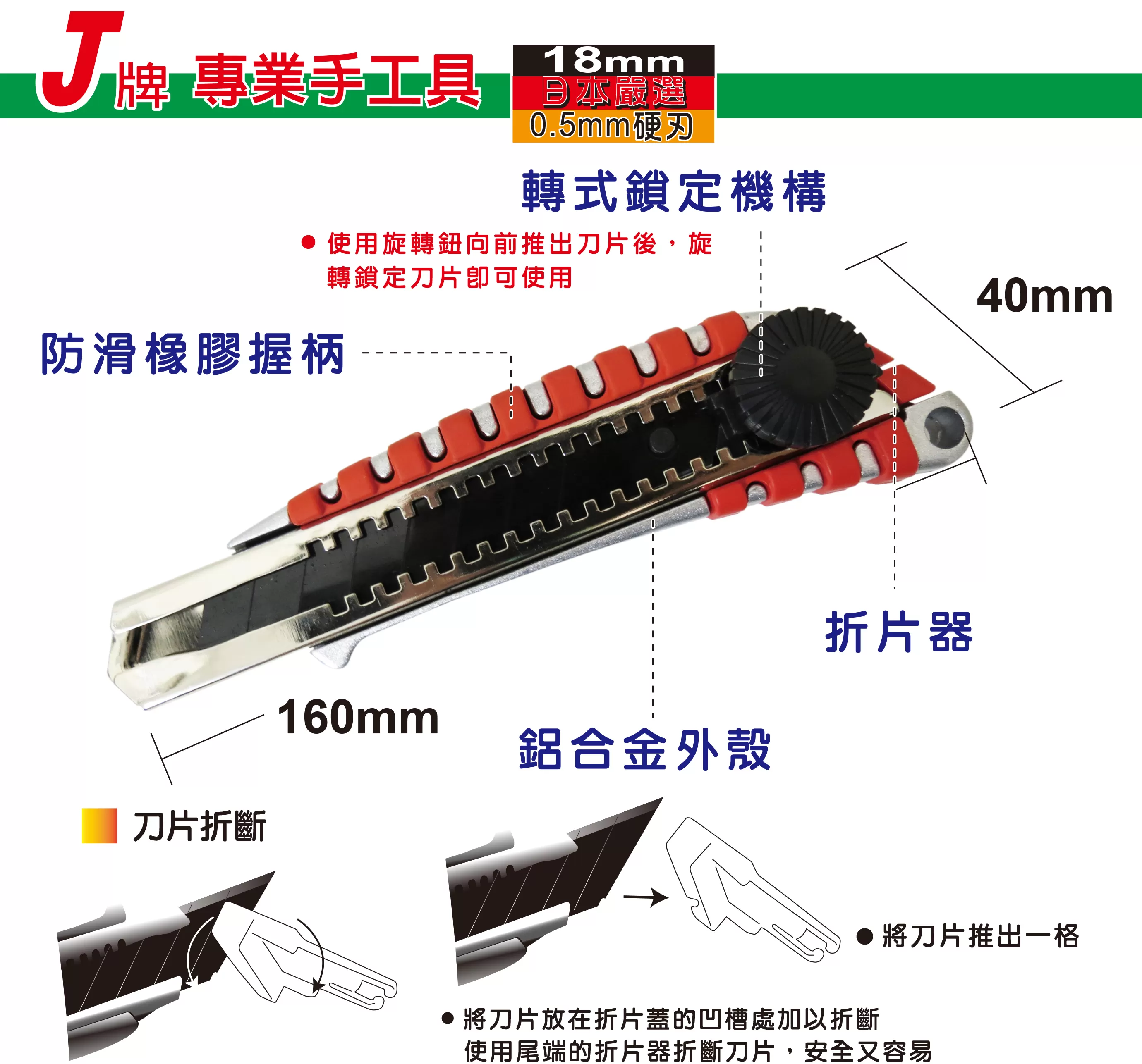 鋁合金美工刀【推式/18mm】商品介紹-1