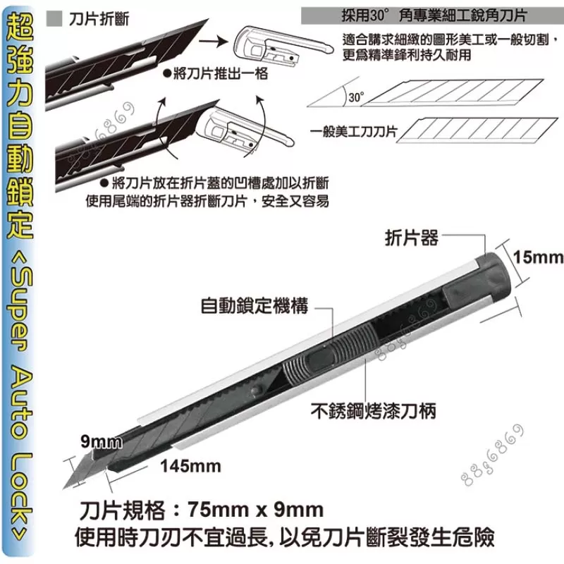 專業30&deg;角細美工刀【9mm】商品介紹-1-2