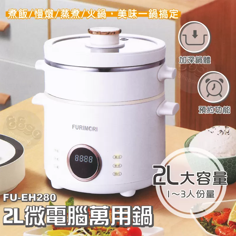 微電腦萬用鍋【2L】商品介紹-1-1