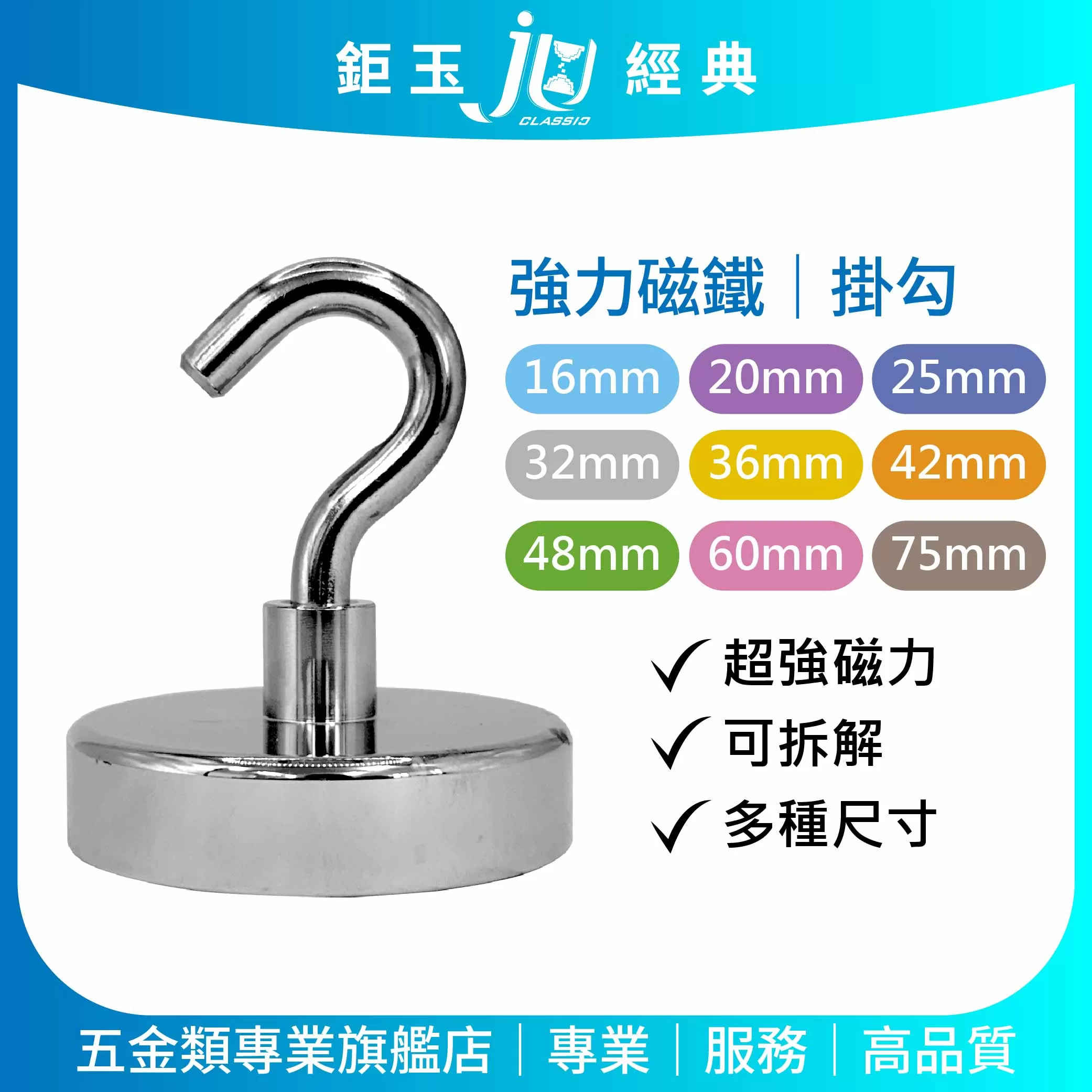 磁鐵掛鉤【5XL-75mm】商品介紹-1-9