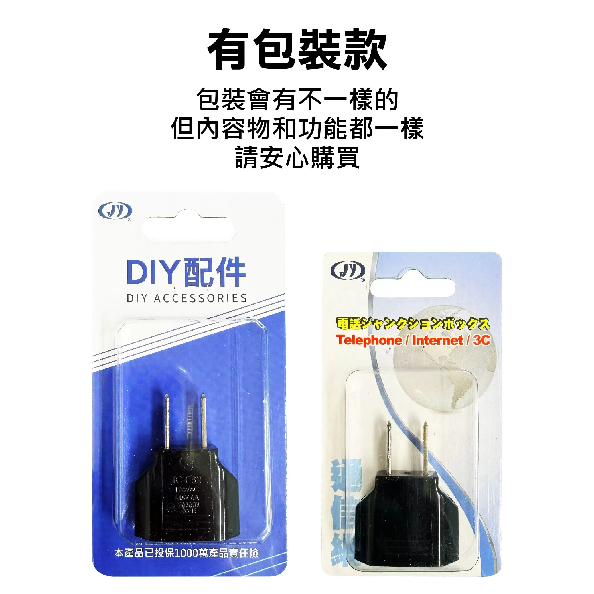 轉換插頭【圓變扁】商品介紹-1-4