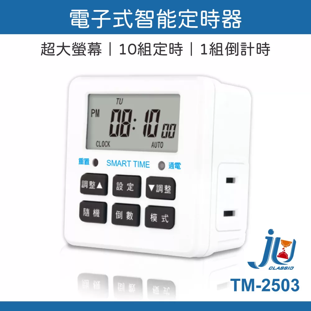 電子式智能定時器商品介紹-1-1