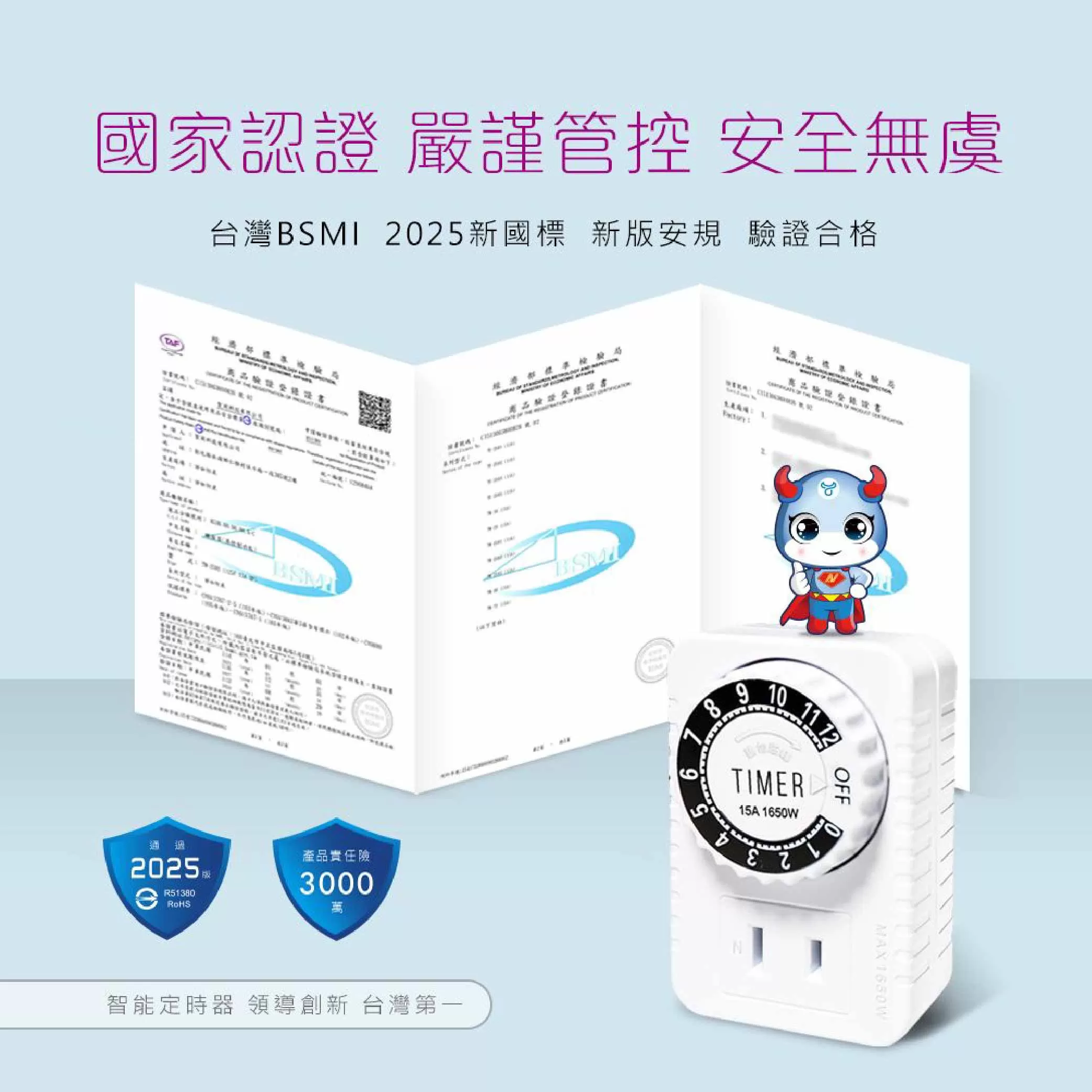 簡單安全定時器商品介紹-1-4