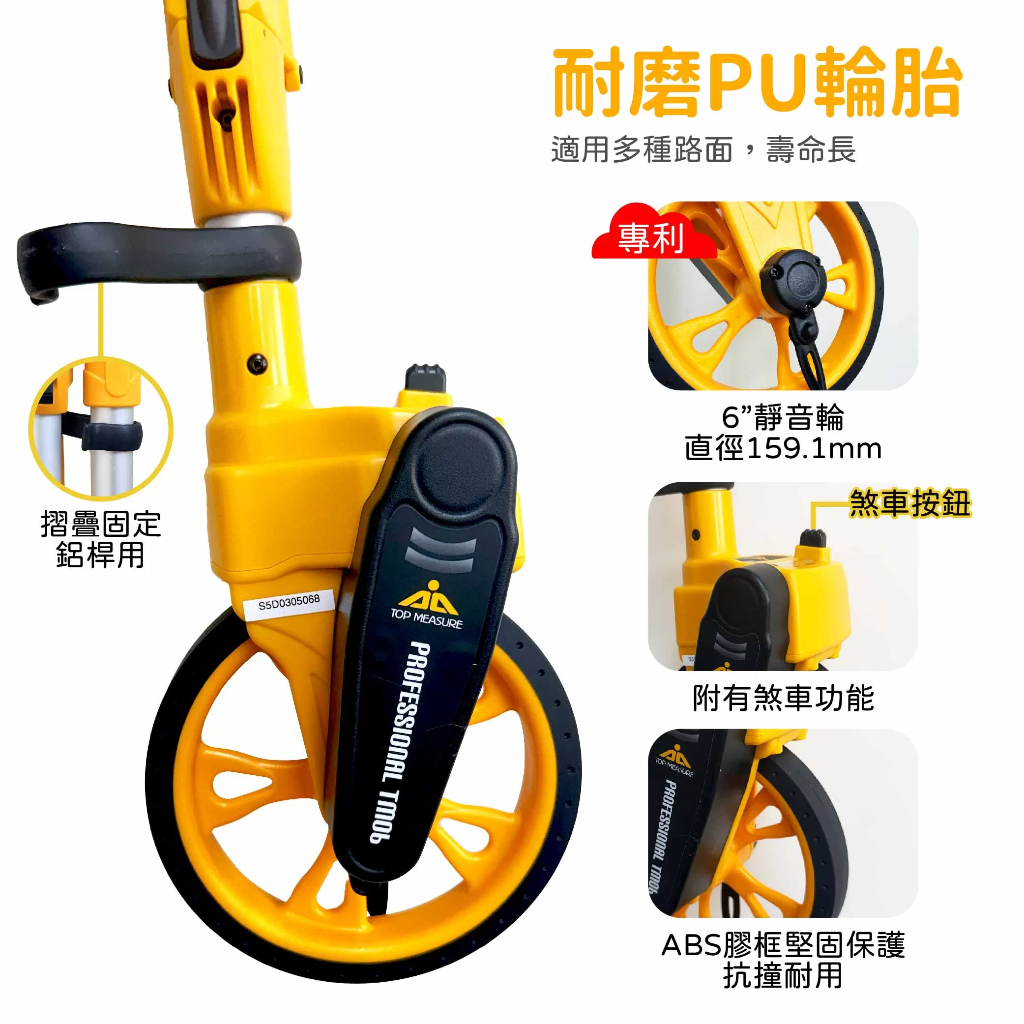 折疊道路測距輪6&rdquo;(台灣製)商品介紹-1-5