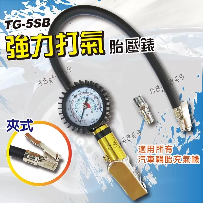 強力打氣胎壓錶【SB夾式】商品介紹-1-2