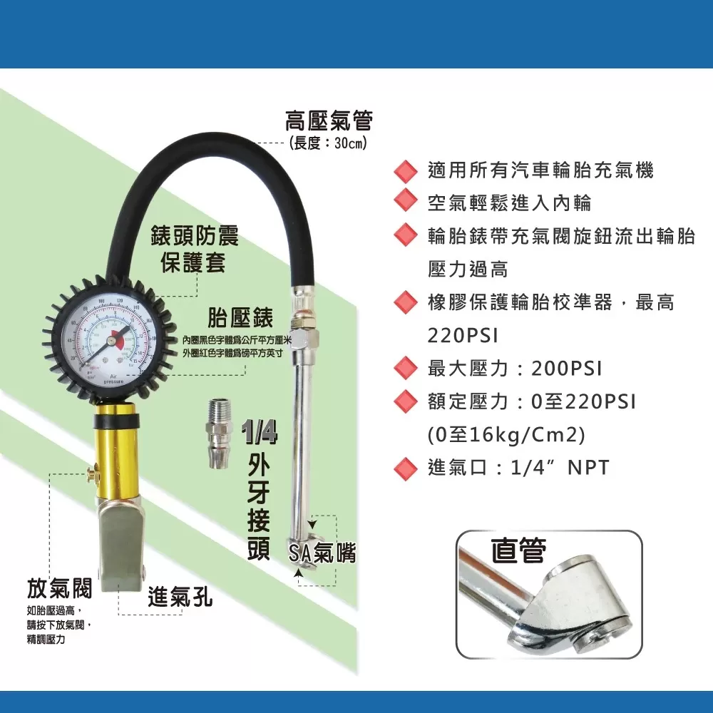 強力打氣胎壓錶【SA直管】商品介紹-1-2