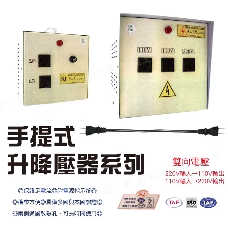 220V/110V升壓器【30A 】商品介紹-1-1