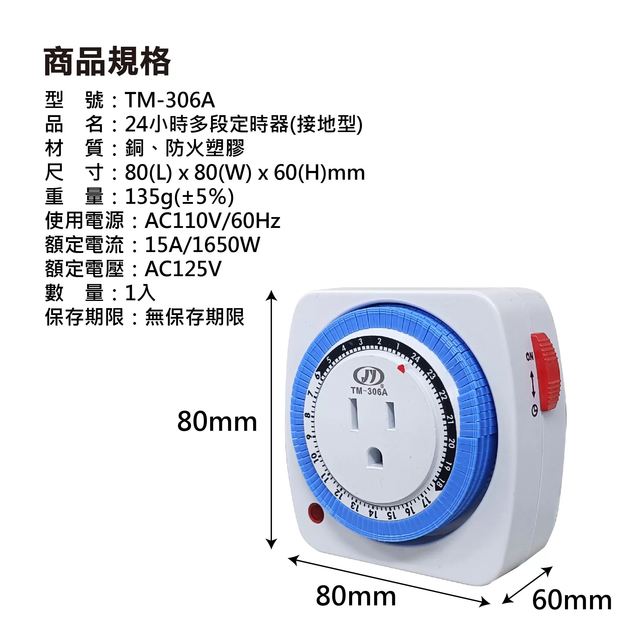 24小時多段定時器【接地型】商品介紹-1-7