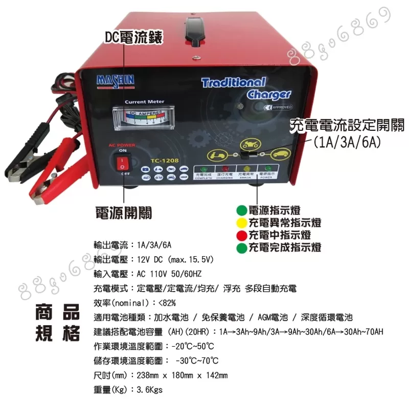 麻新全自動充電機【12V-8A】(110V)商品介紹-1-3