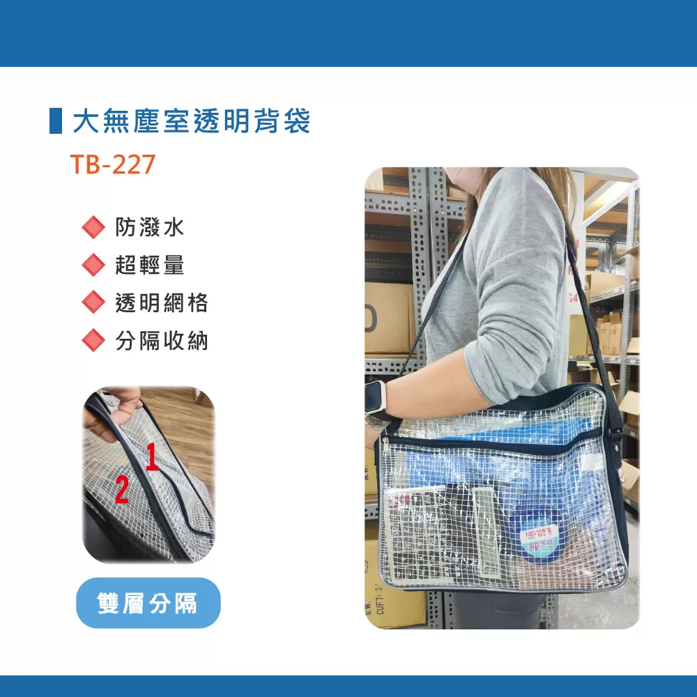 大無塵室透明背袋【420*300*60】商品介紹-1-2