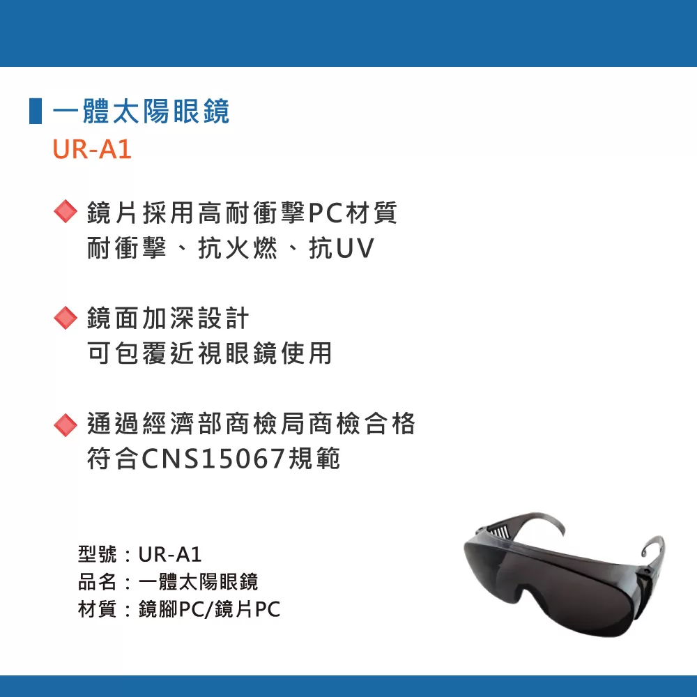 一體太陽眼鏡【黑色/SG-402D】商品介紹-1-2