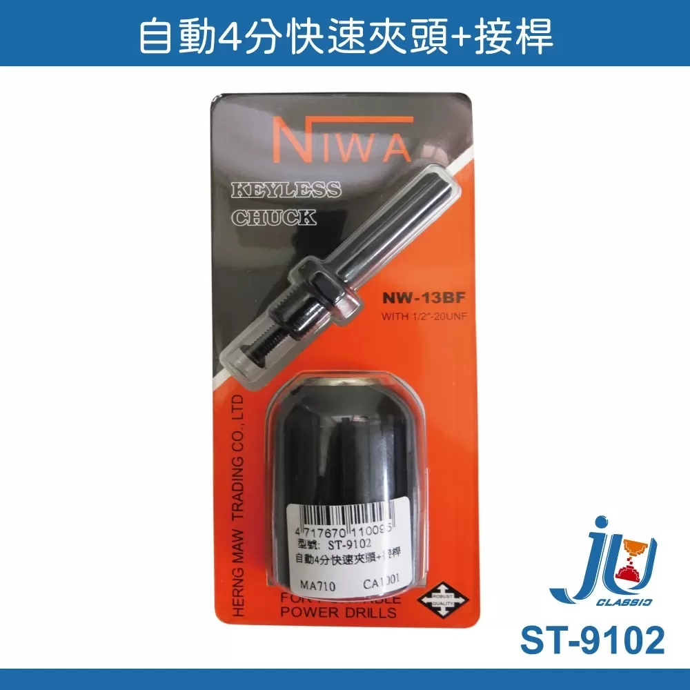 自動4分快速夾頭+接桿商品介紹-1