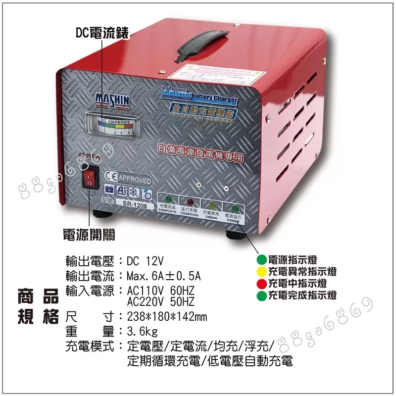 麻新發電機用全自動充電機【12V-8A】商品介紹-1-3