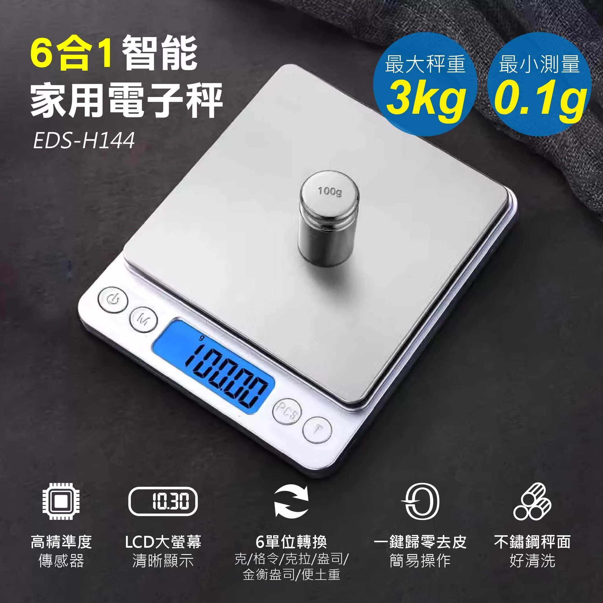 6合1智能家用電子秤商品介紹-1-1