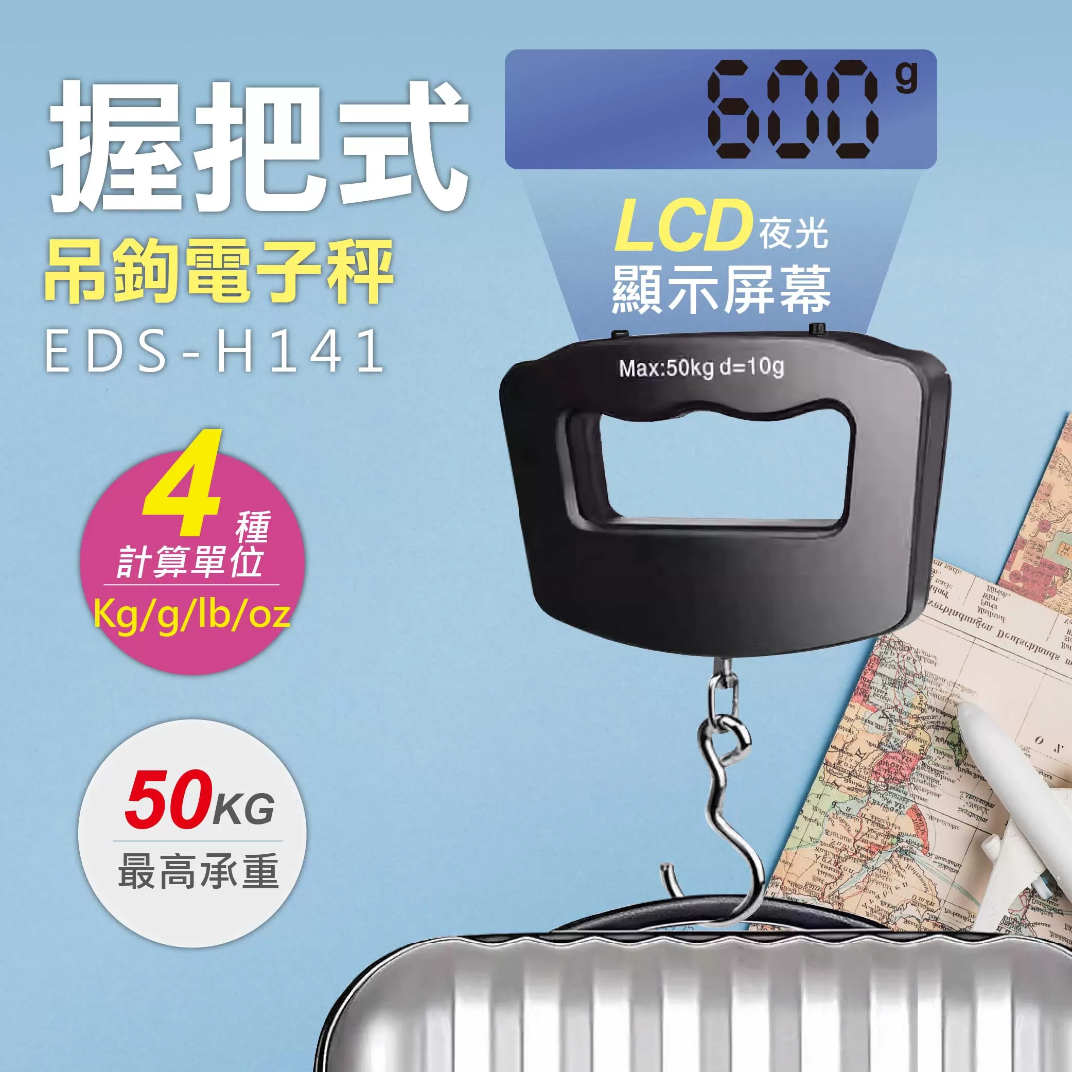 握把式吊鉤電子秤商品介紹-1-1