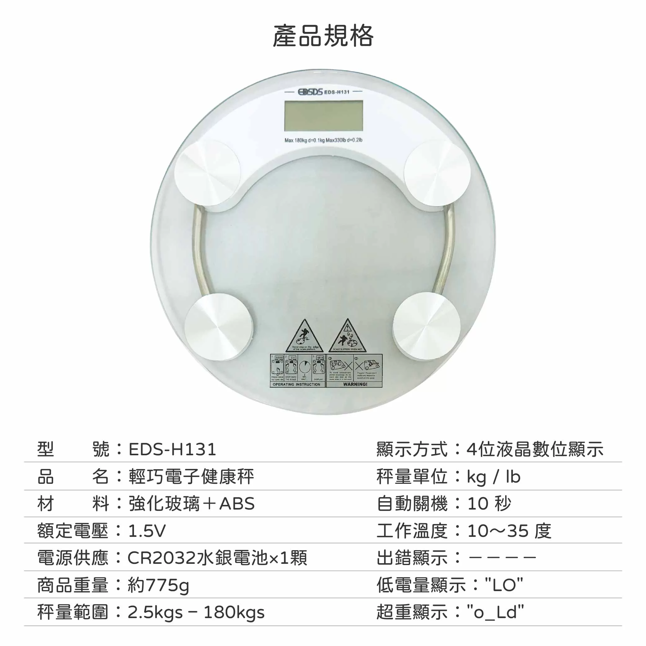 輕巧電子健康秤商品介紹-1-8