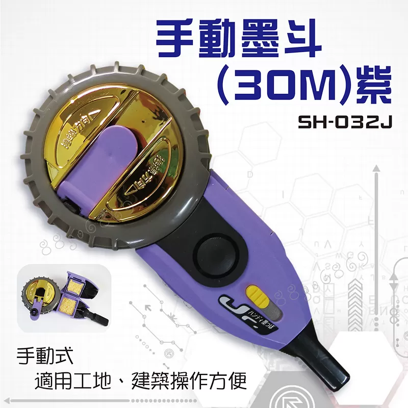 手動墨斗【紫/30M】商品介紹-1-1