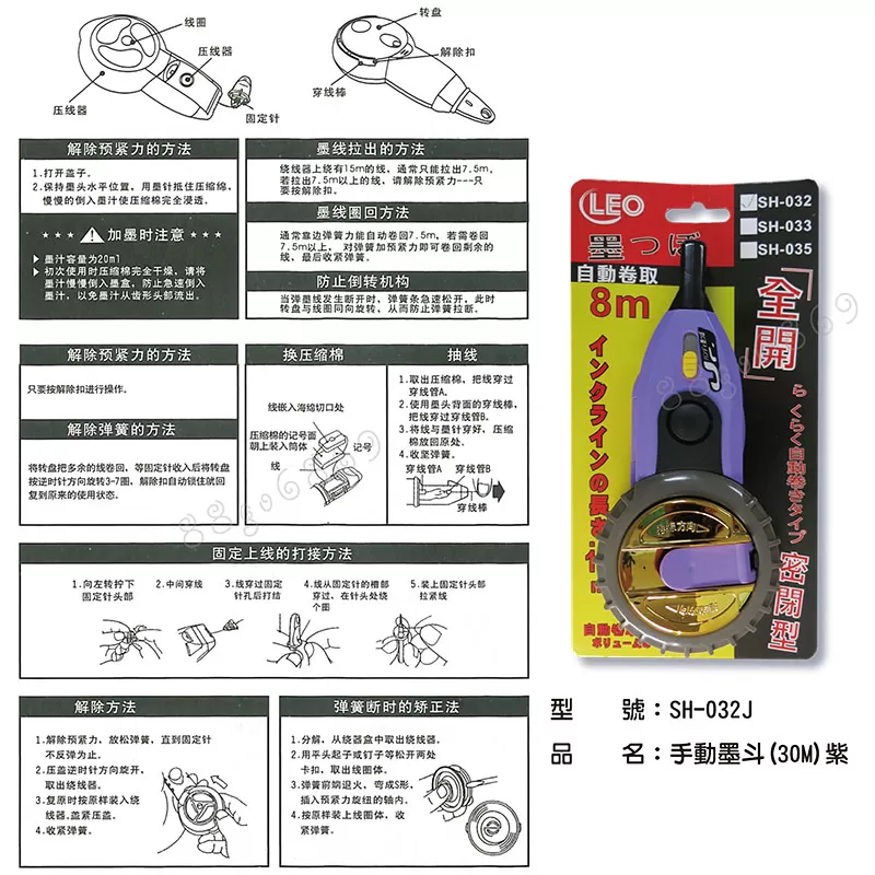 手動墨斗【紫/30M】商品介紹-1-2