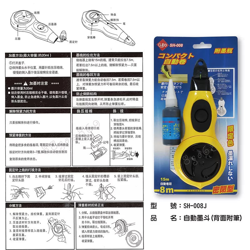 自動墨斗【背面附筆】商品介紹-1-2