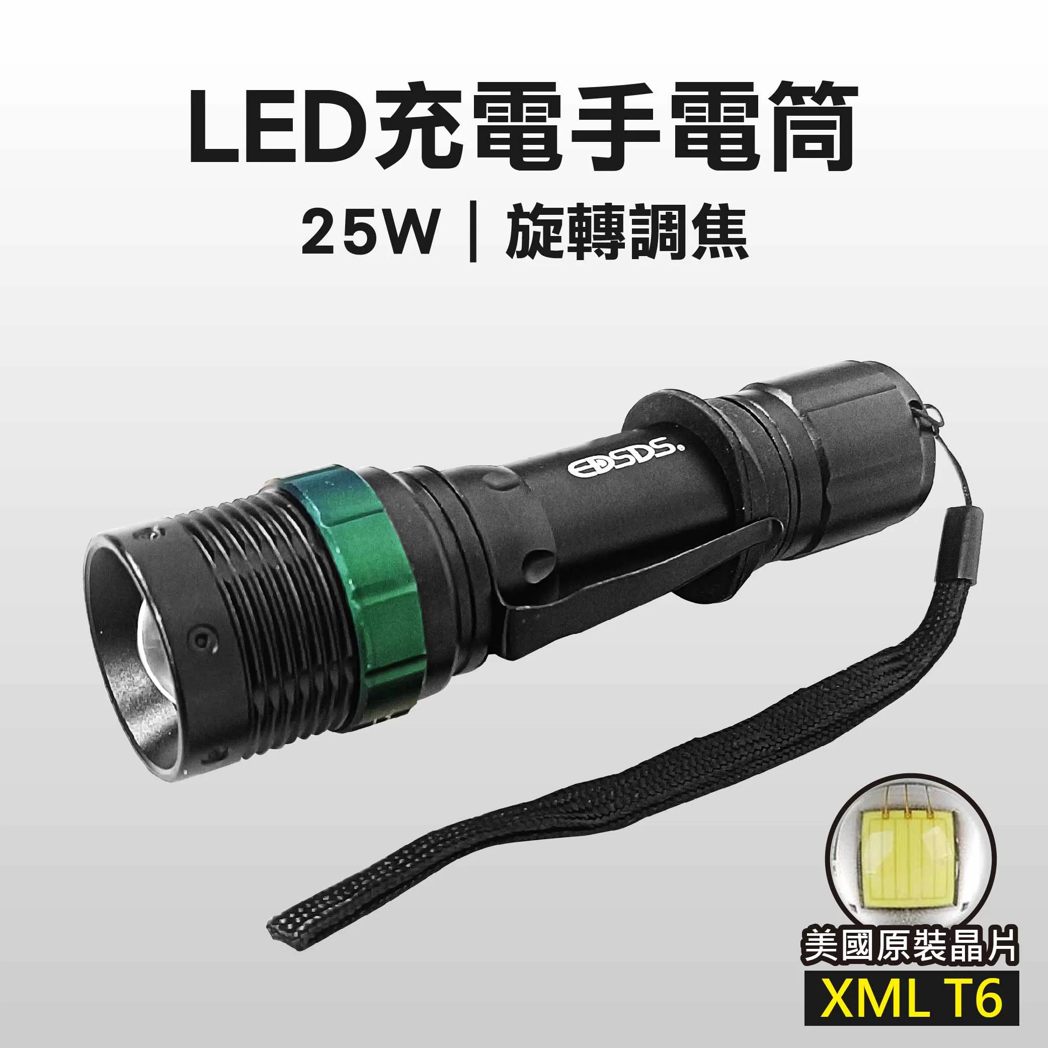 旋轉調焦充電手電筒【單支/25W-LED】商品介紹-1-1