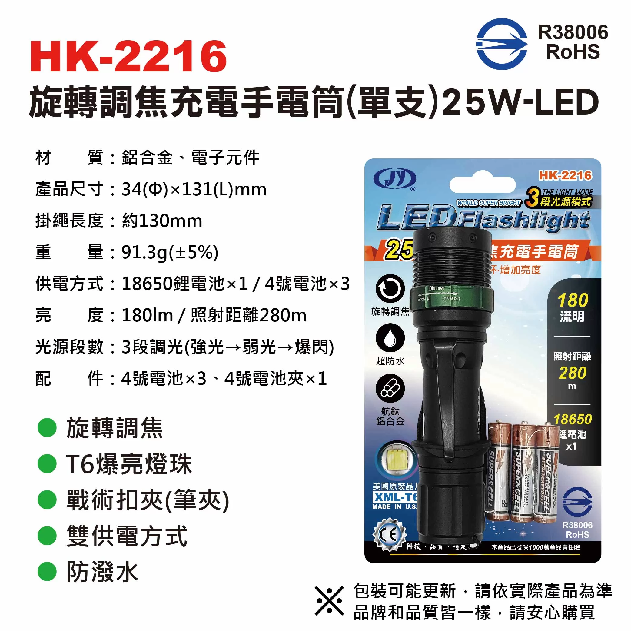 旋轉調焦充電手電筒【單支/25W-LED】商品介紹-1-4
