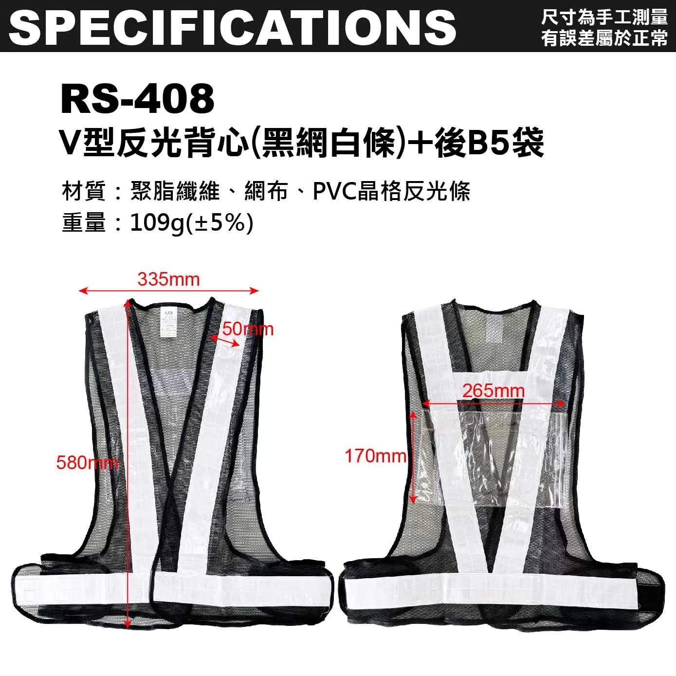 V型反光背+後B5袋商品介紹-1-9