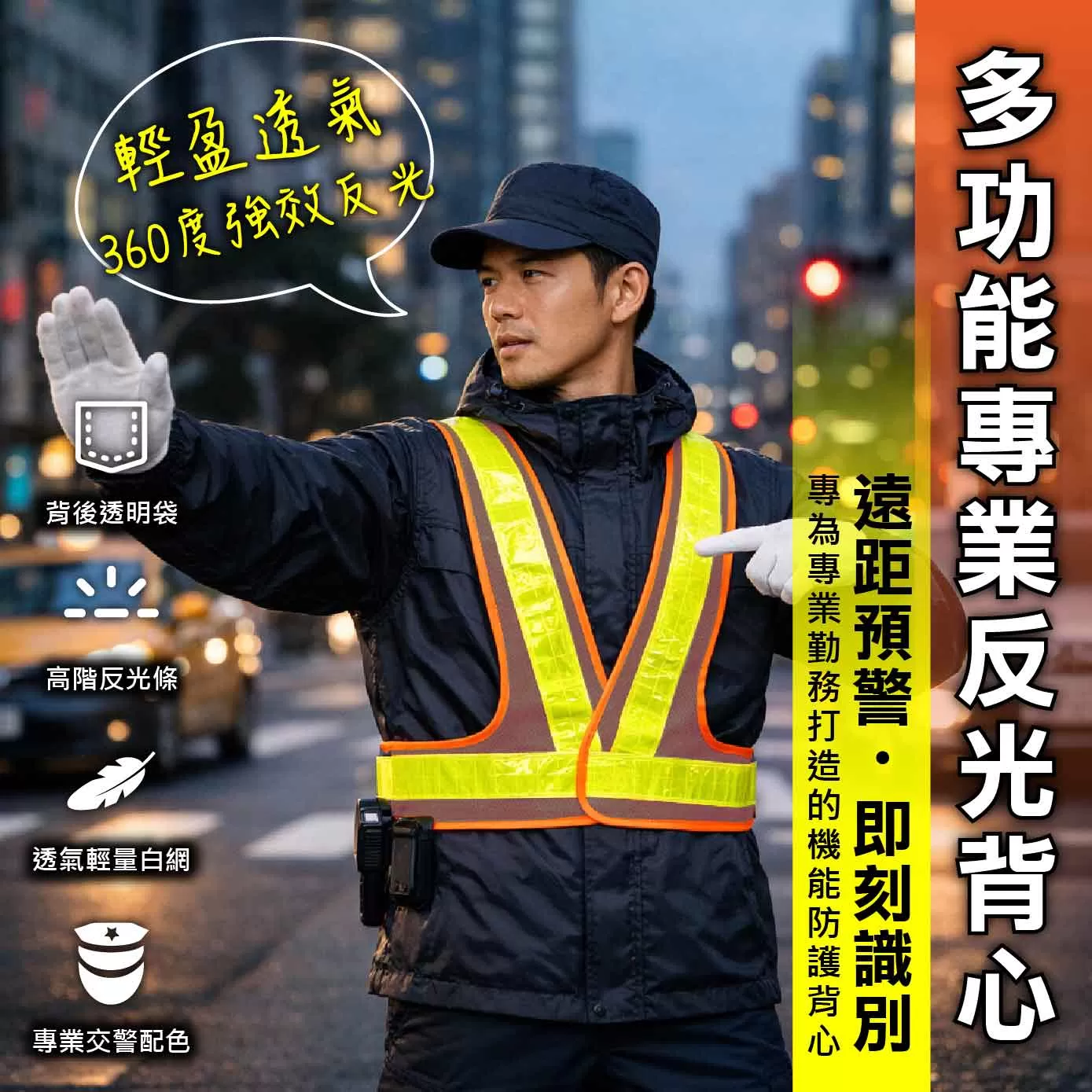V型反光背心+後B5袋商品介紹-1-1