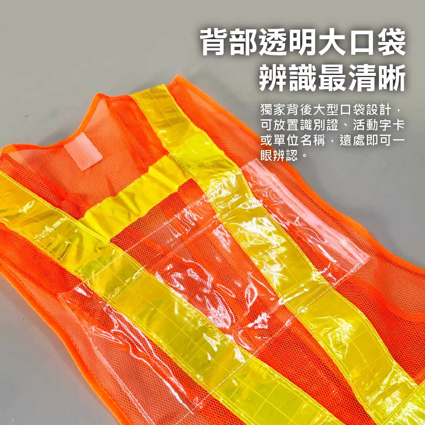 V型反光背心+後B5袋商品介紹-1-2