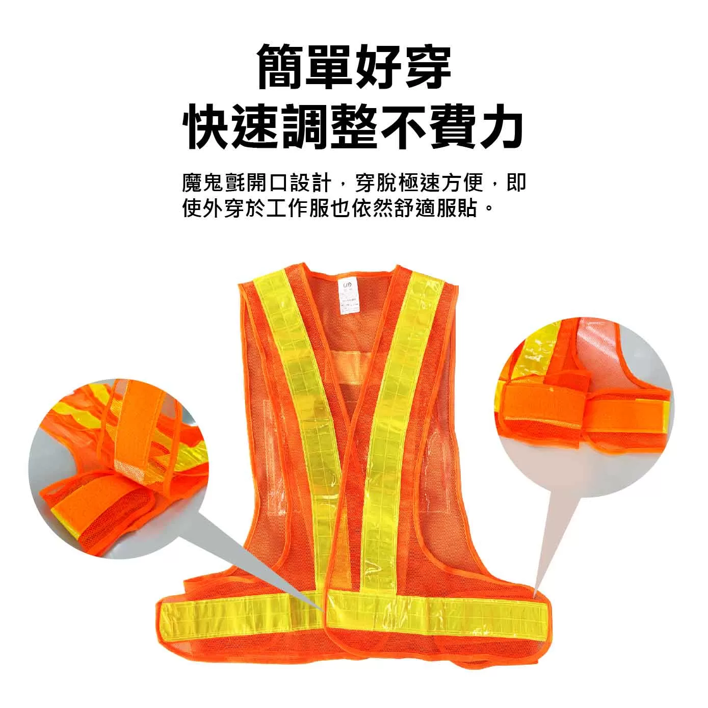 V型反光背心+後B5袋商品介紹-1-5