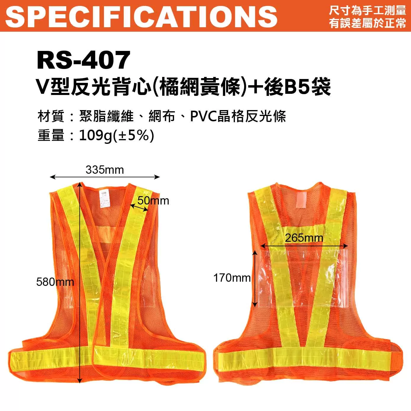 V型反光背心+後B5袋商品介紹-1-8