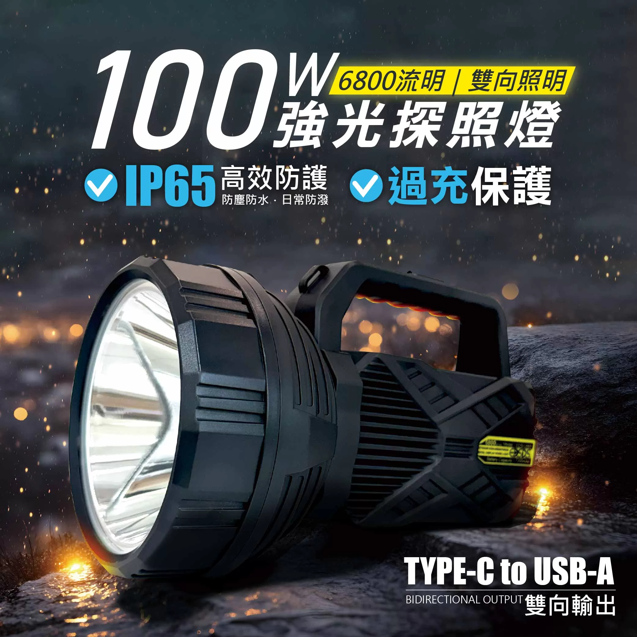 強光探照燈手電筒【100W]商品介紹-1-1