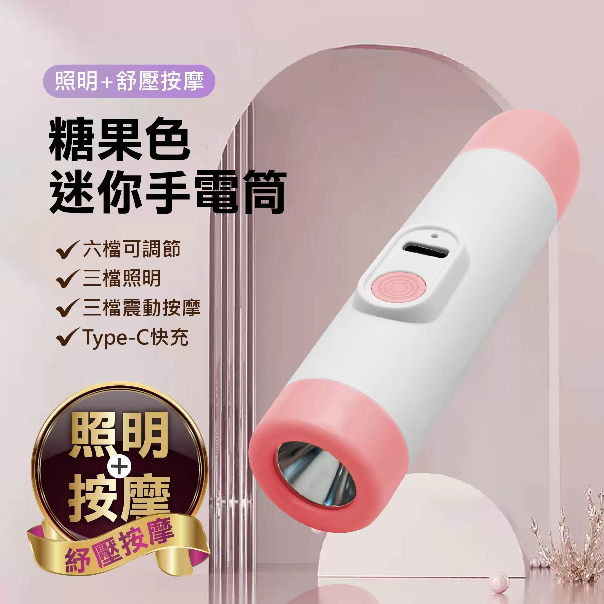 手電筒+舒壓按摩棒【20W】商品介紹-1-1