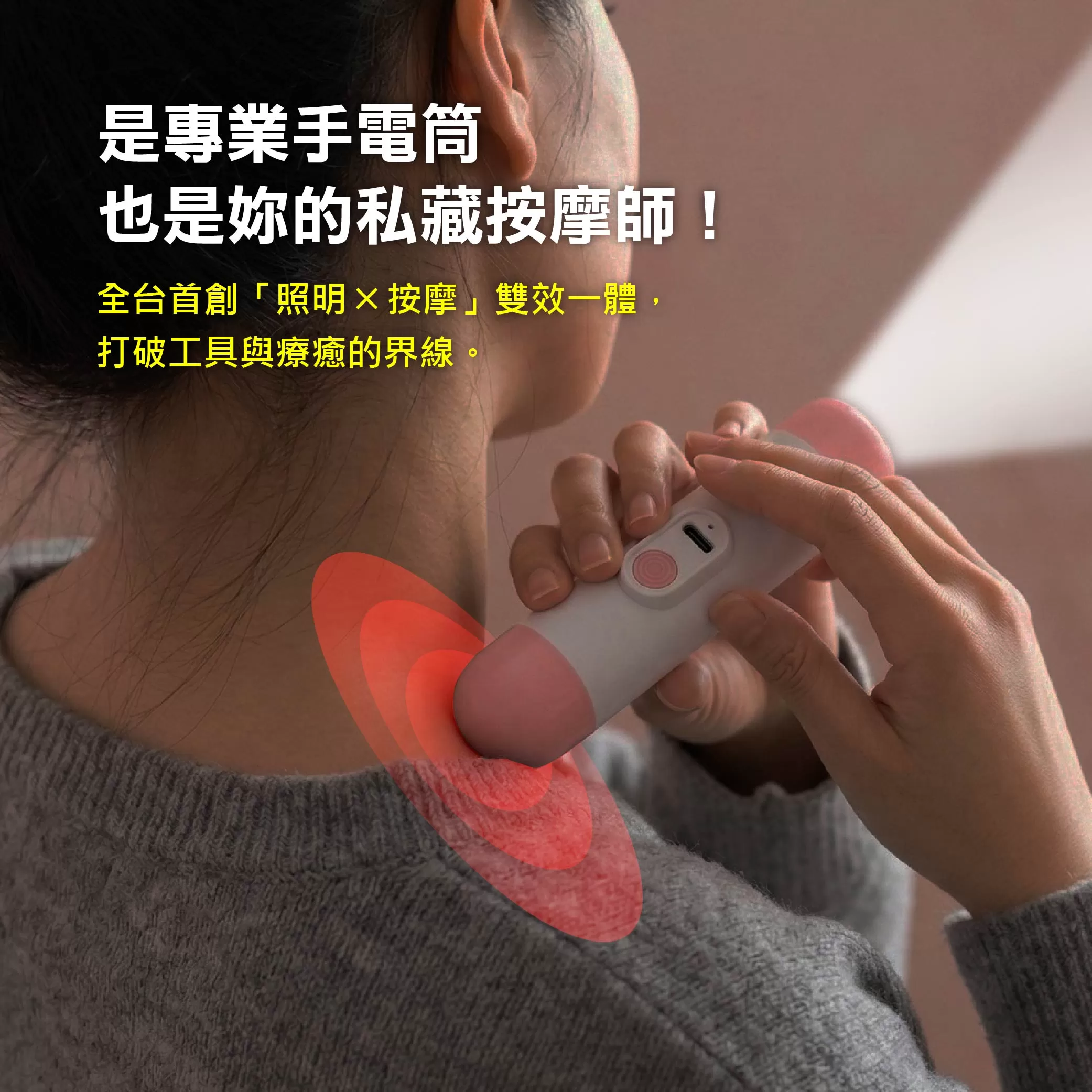 手電筒+舒壓按摩棒【20W】商品介紹-1-2