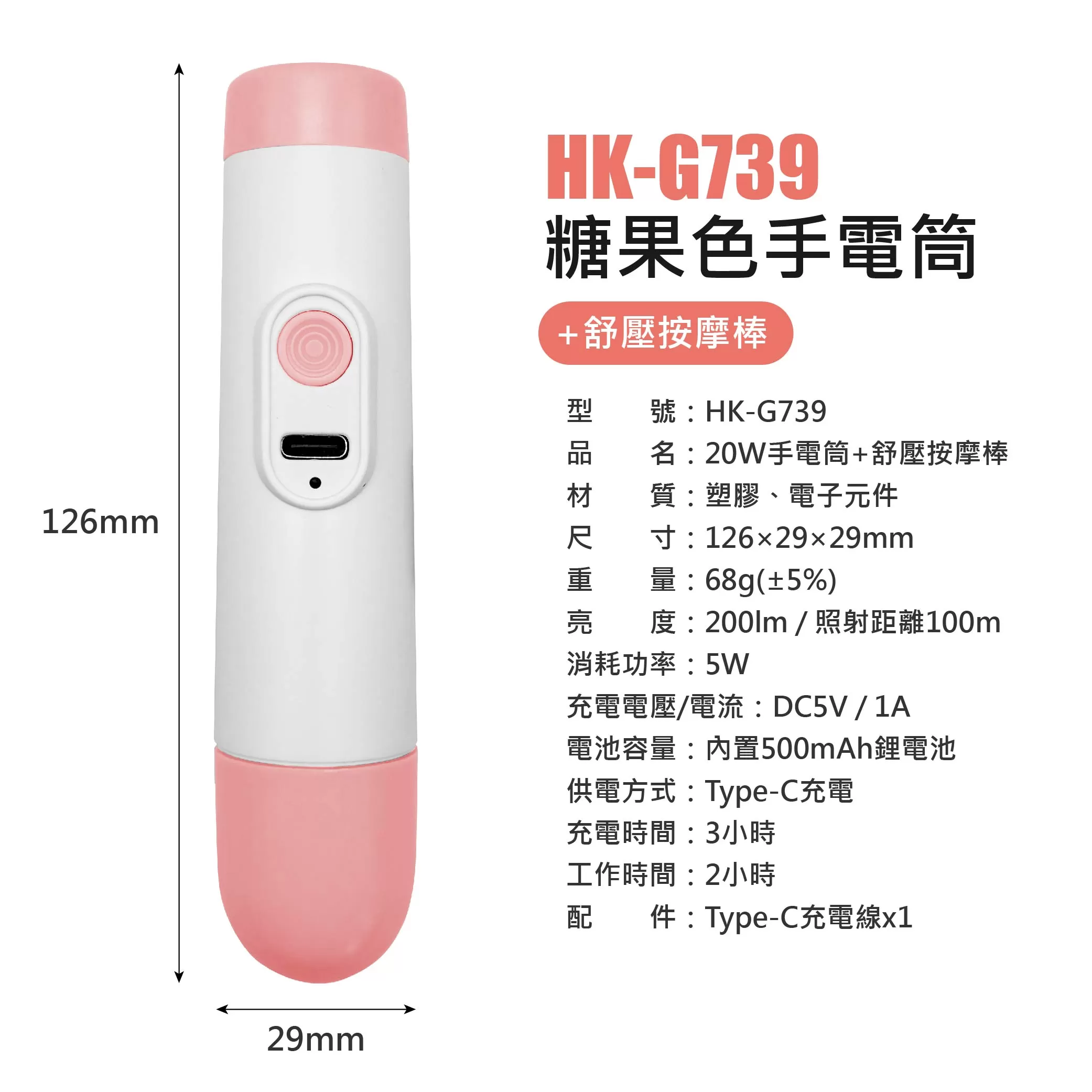 手電筒+舒壓按摩棒【20W】商品介紹-1-8