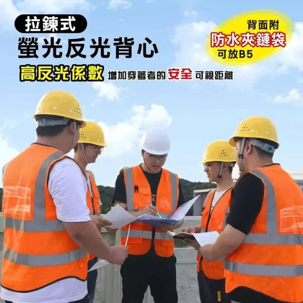 拉鍊式反光背心+後B5袋商品介紹-1-1