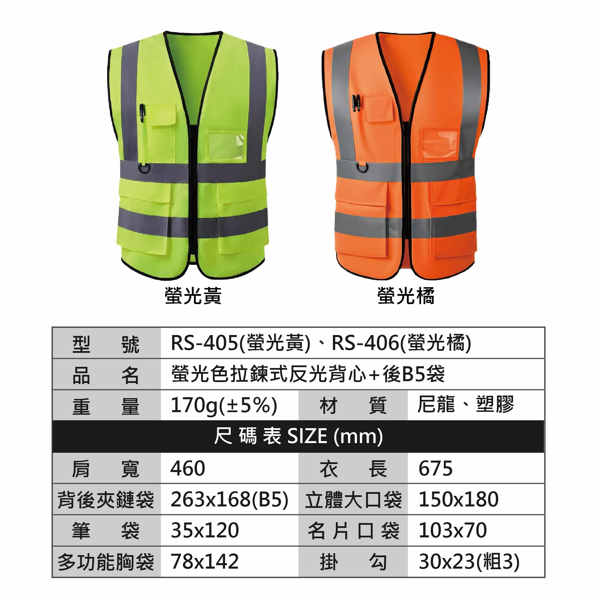 拉鍊式反光背心+後B5袋商品介紹-1-8