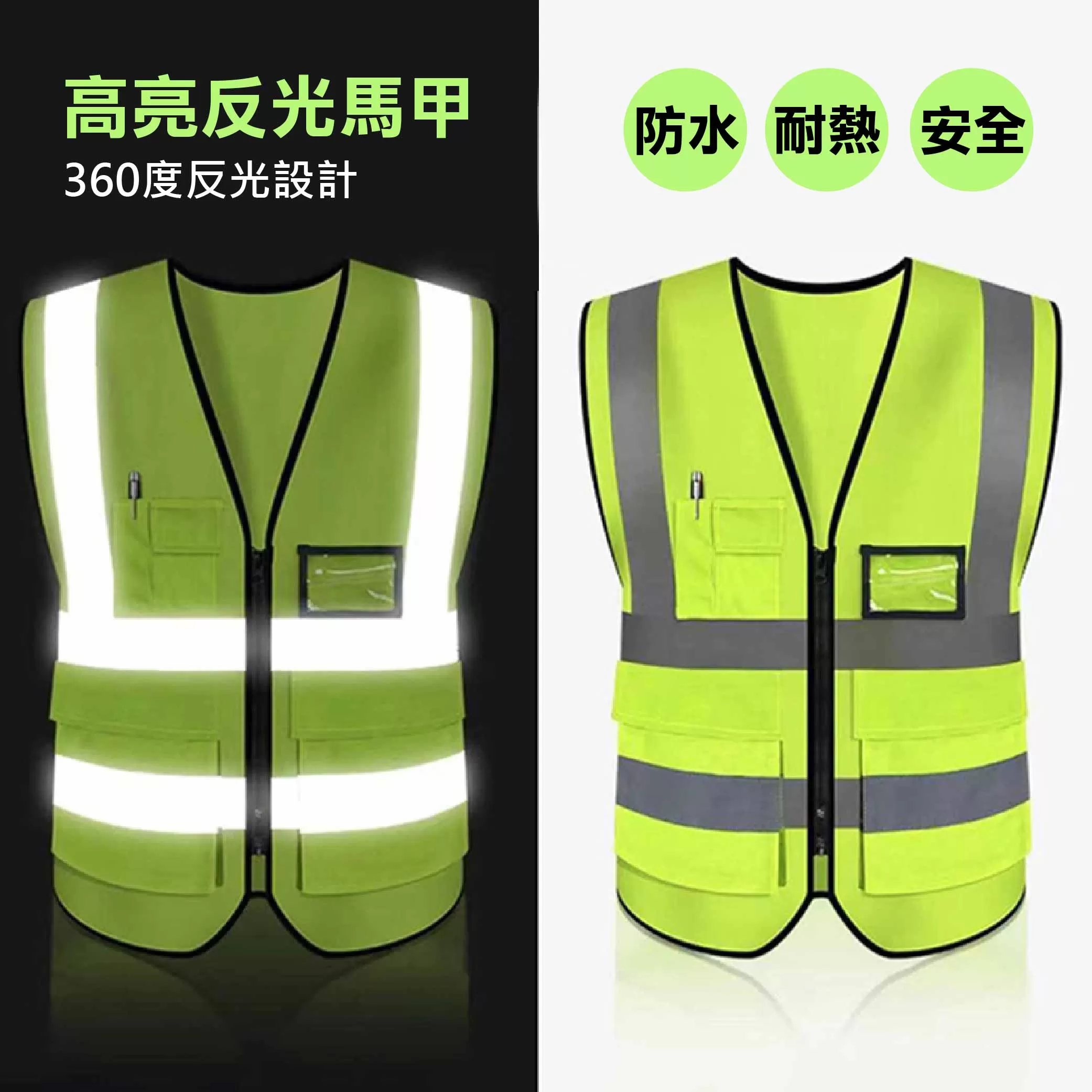 拉鍊式反光背心+後B5袋商品介紹-1-2