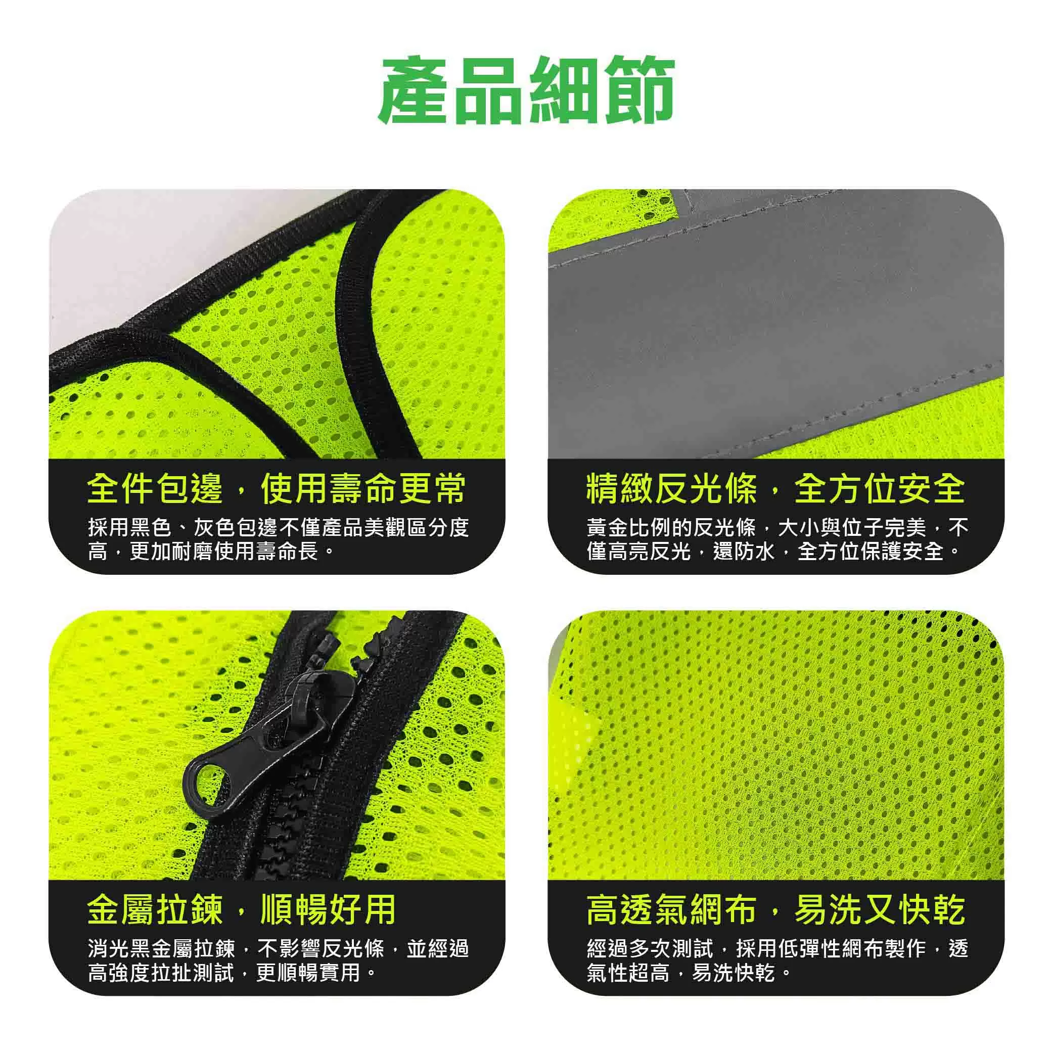 拉鍊式反光背心+後B5袋商品介紹-1-7