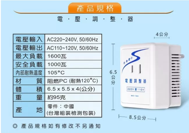 電壓調整器電子式【1600W】商品介紹-1-3