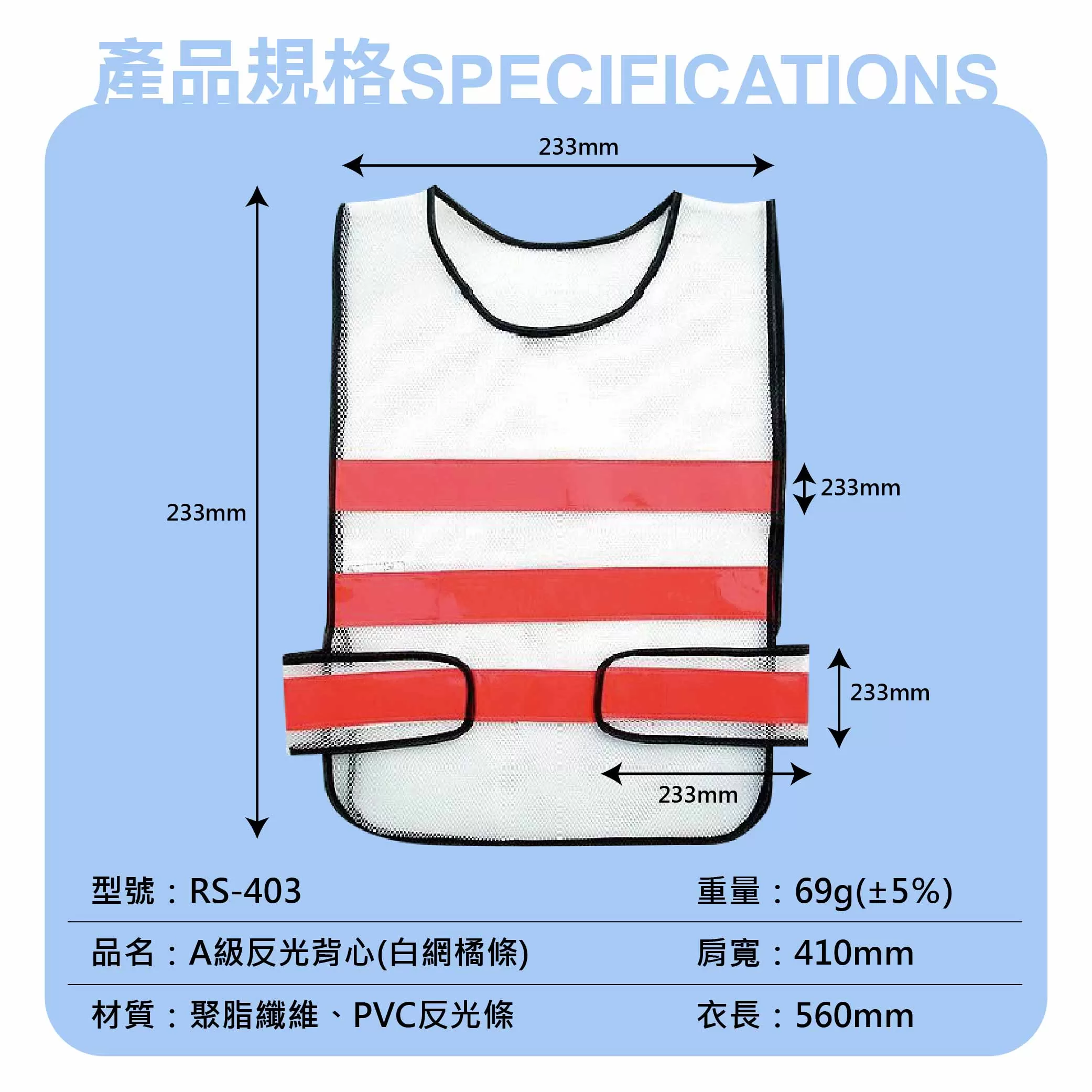 A級反光背心商品介紹-1-8