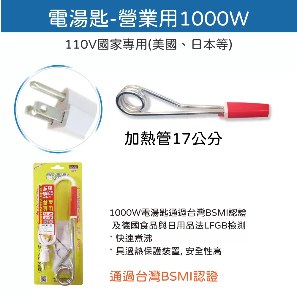 電湯匙-營業用【1000W】(檢驗合格)商品介紹-1-3