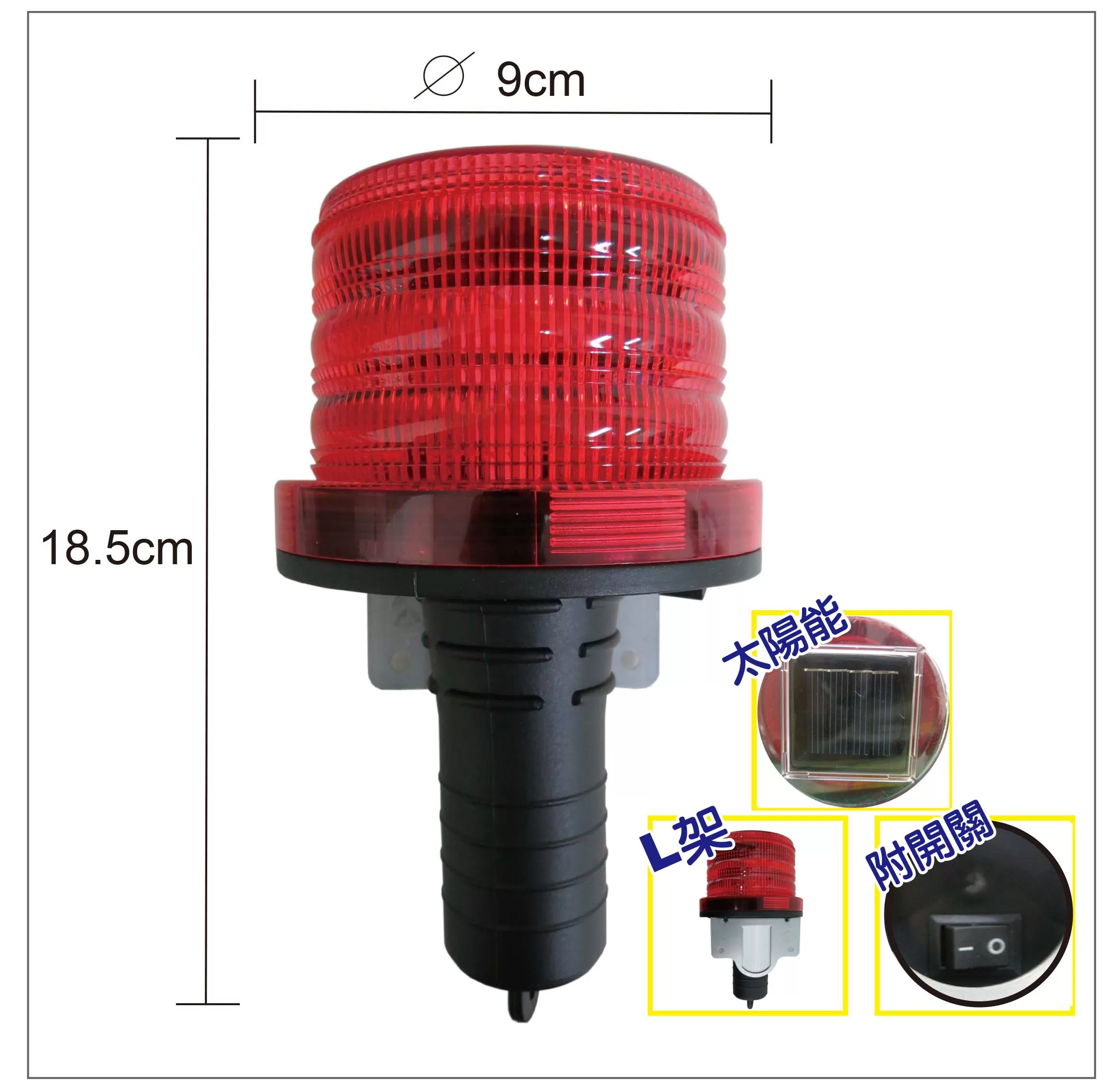 LED太陽能手把警示燈+L片商品介紹-1-2